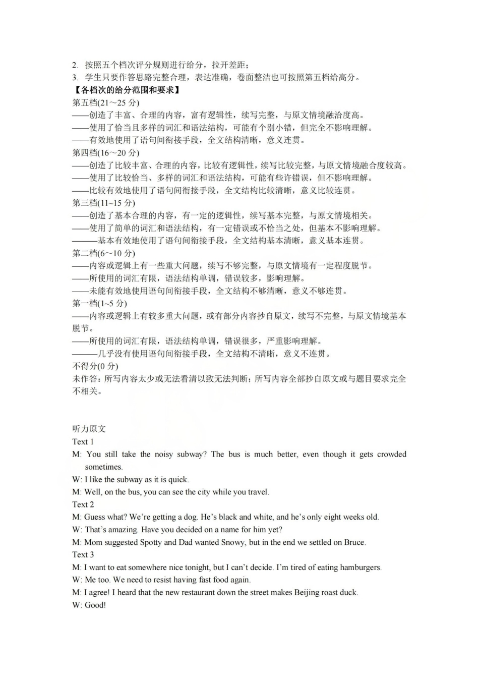 金华十校2026年4月高三模拟考试英语答案.pdf_第3页