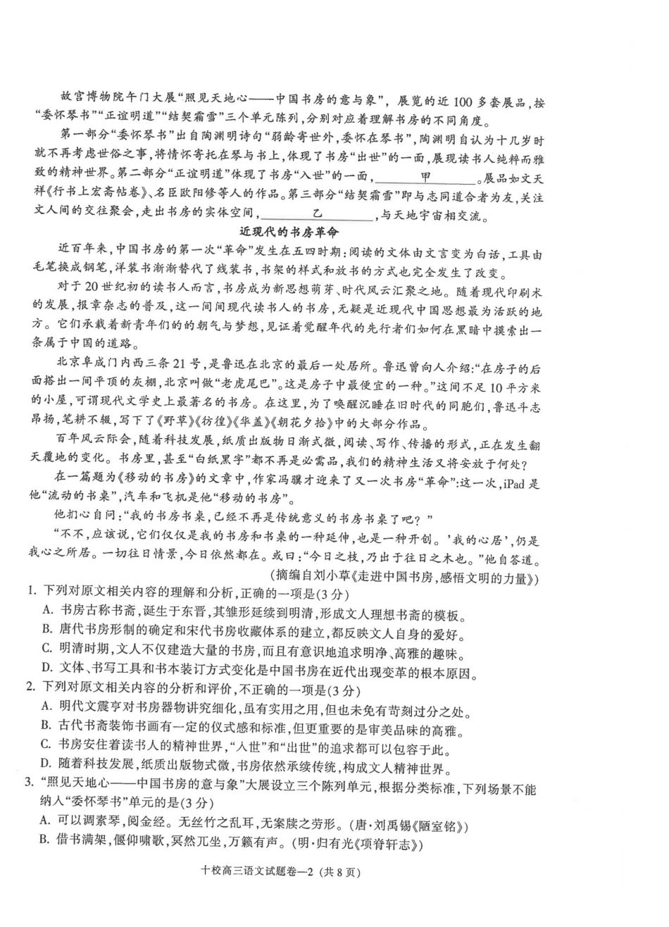 金华十校2026年4月高三模拟考试语文.pdf_第2页