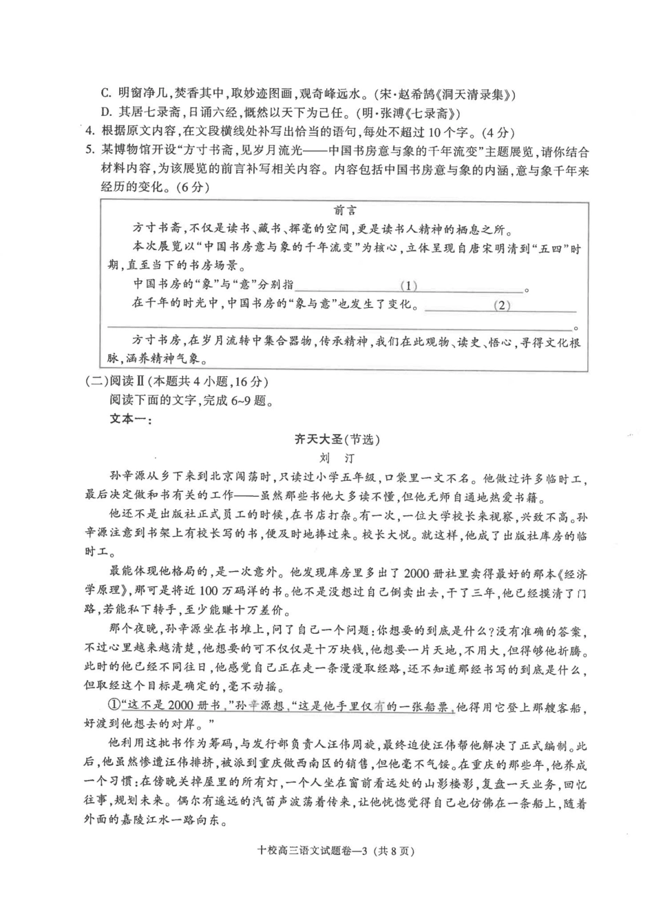 金华十校2026年4月高三模拟考试语文.pdf_第3页