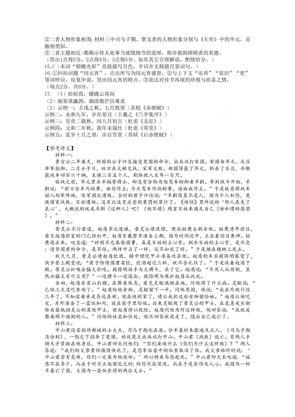 金华十校2026年4月高三模拟考试语文答案.pdf_第2页