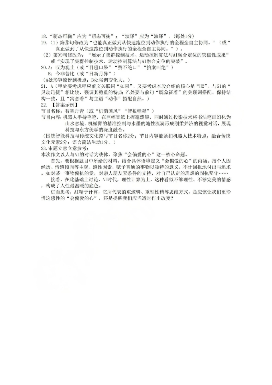 金华十校2026年4月高三模拟考试语文答案.pdf_第3页
