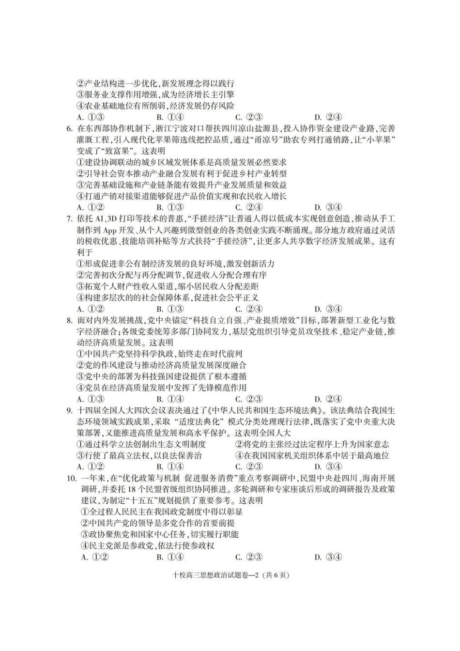 金华十校2026年4月高三模拟考试政治.pdf_第2页