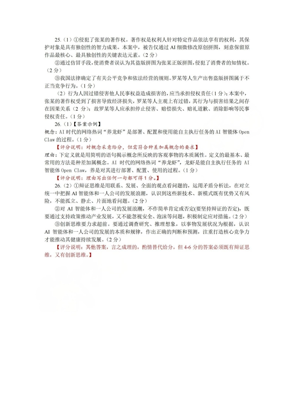 金华十校2026年4月高三模拟考试政治答案.pdf_第2页