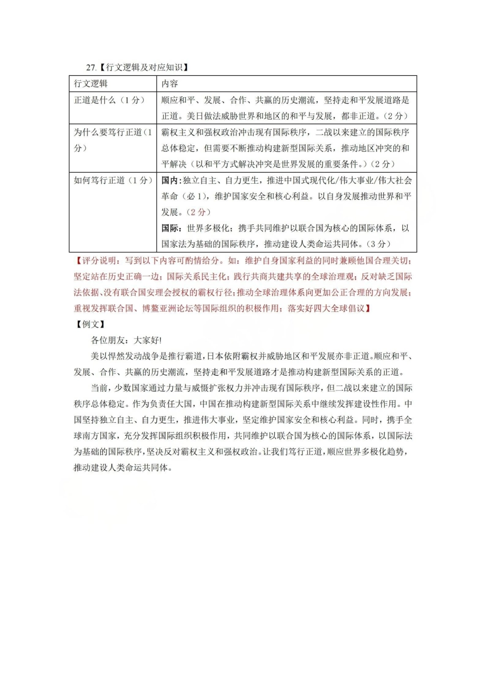 金华十校2026年4月高三模拟考试政治答案.pdf_第3页