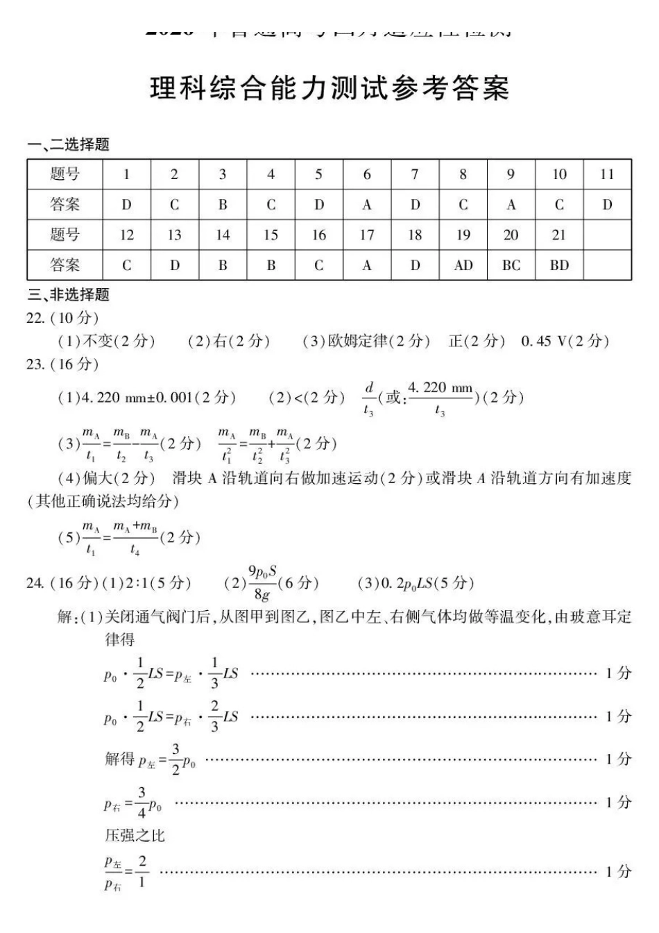 理科能力综合测试【老(旧)高考卷】新疆维吾尔族自治区2026年(届)普通高考高三年级下学期四月适应性检测(4.7-4.8)(1).pdf_第1页