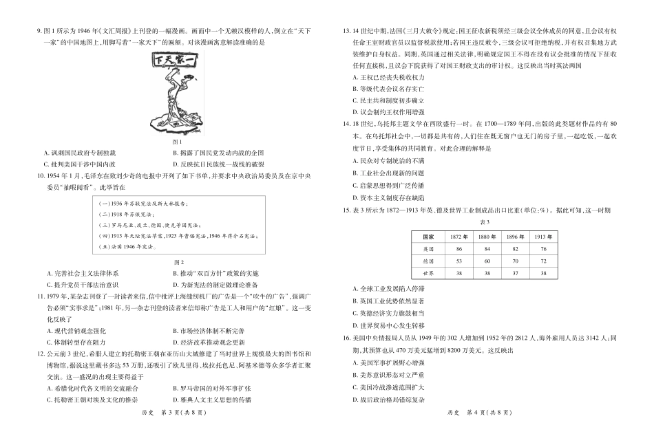 历史()(精排版)(3.26定稿)广东湛江市2026年普通高考测试（二）（湛江二模）(4.8-4.10).pdf_第2页