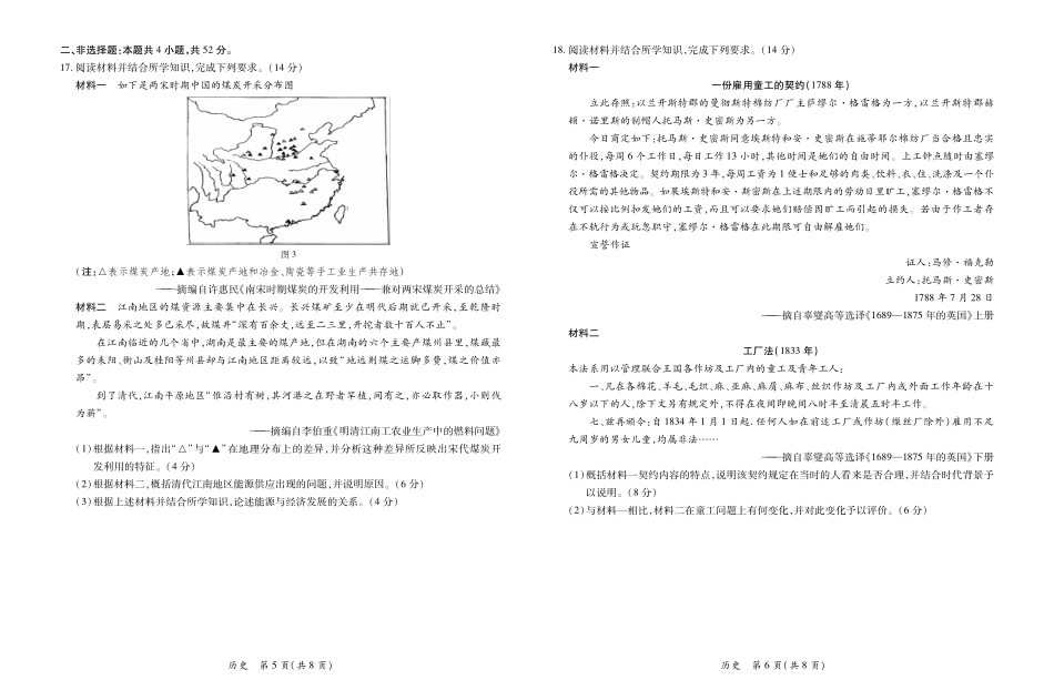 历史()(精排版)(3.26定稿)广东湛江市2026年普通高考测试（二）（湛江二模）(4.8-4.10).pdf_第3页