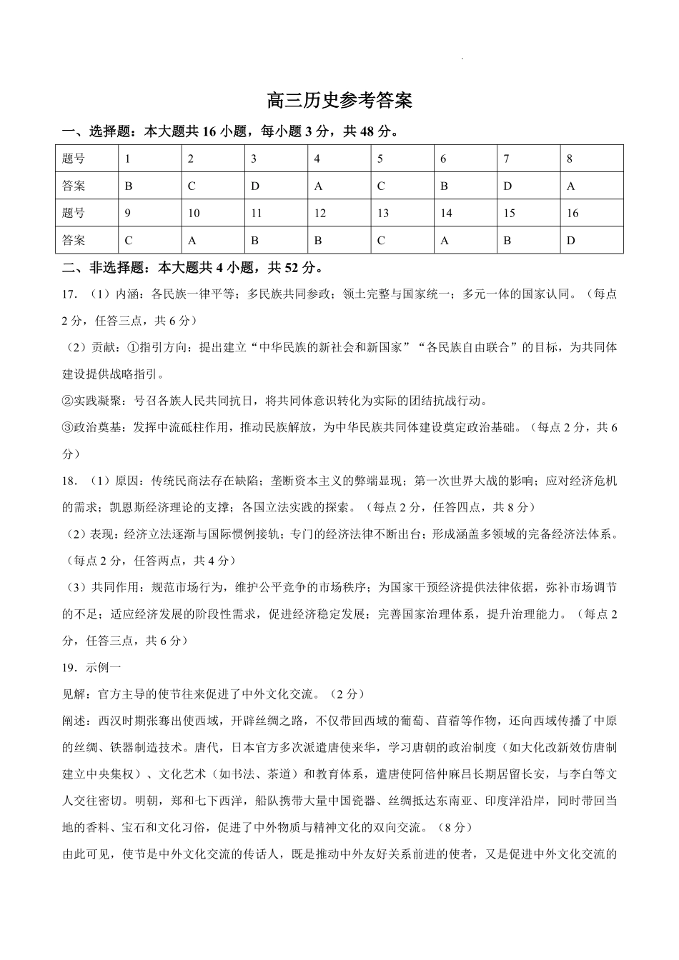 历史(26-308C)答案广西壮族自治区崇左市2026年3月高三年级第一次质量检测(26-308C)（崇左一模）(3.24-3.26)(1).pdf_第1页