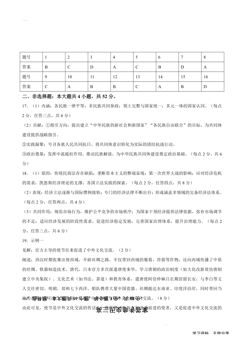 历史(26-308C)答案广西壮族自治区崇左市2026年3月高三年级第一次质量检测(26-308C)（崇左一模）(3.24-3.26).pdf_第1页