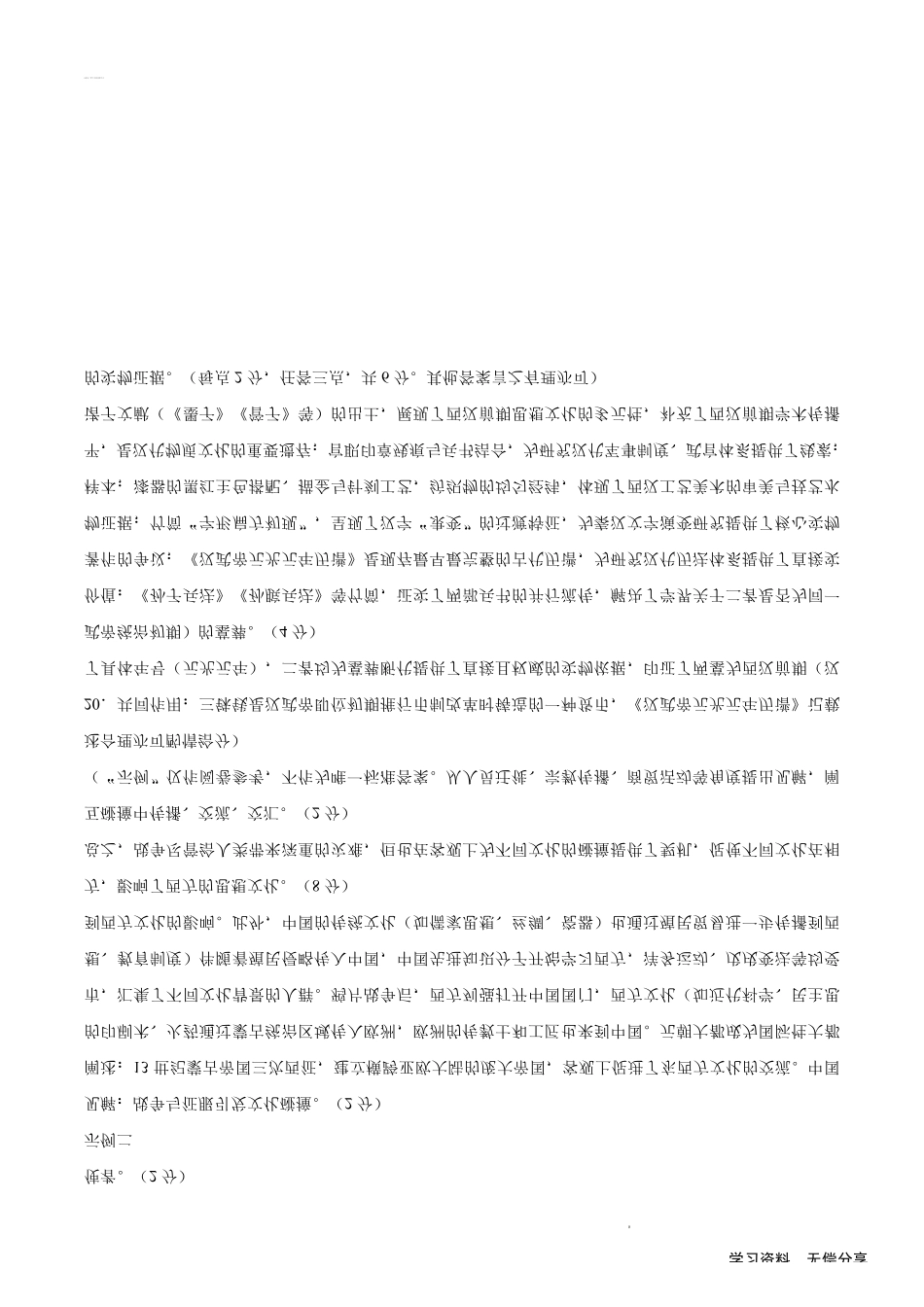 历史(26-308C)答案广西壮族自治区崇左市2026年3月高三年级第一次质量检测(26-308C)（崇左一模）(3.24-3.26).pdf_第2页