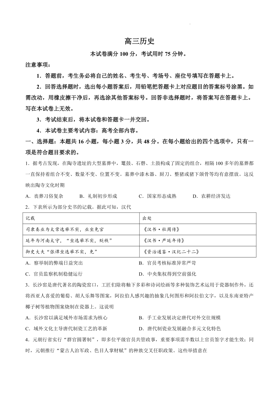 历史(26-308C)广西壮族自治区崇左市2026年3月高三年级第一次质量检测(26-308C)(崇左一模)(3.24-3.26)(1).pdf_第1页