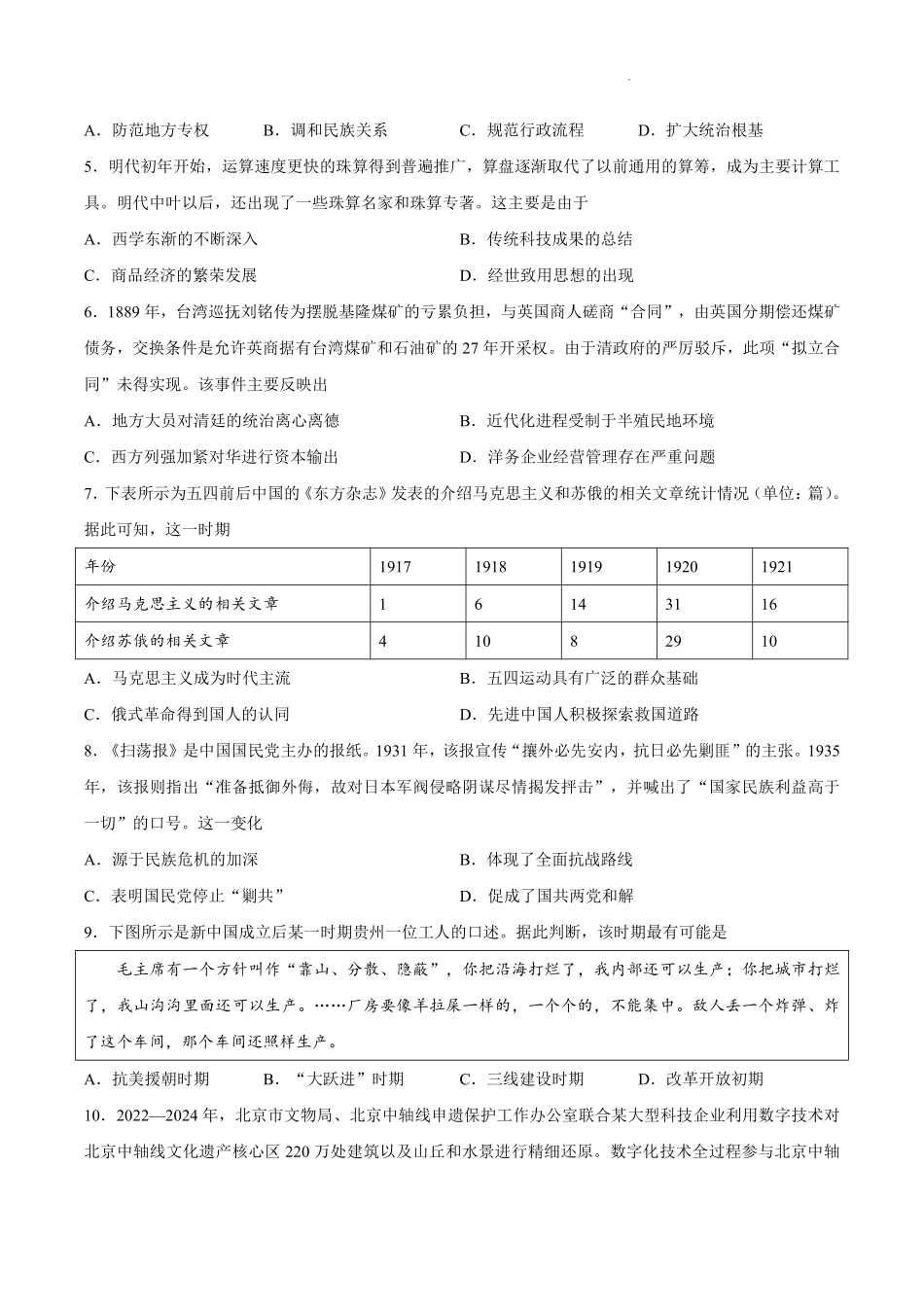历史(26-308C)广西壮族自治区崇左市2026年3月高三年级第一次质量检测(26-308C)(崇左一模)(3.24-3.26)(1).pdf_第2页