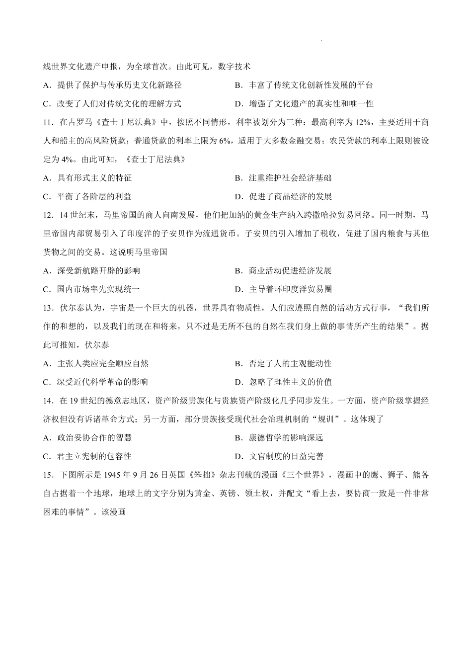 历史(26-308C)广西壮族自治区崇左市2026年3月高三年级第一次质量检测(26-308C)(崇左一模)(3.24-3.26)(1).pdf_第3页