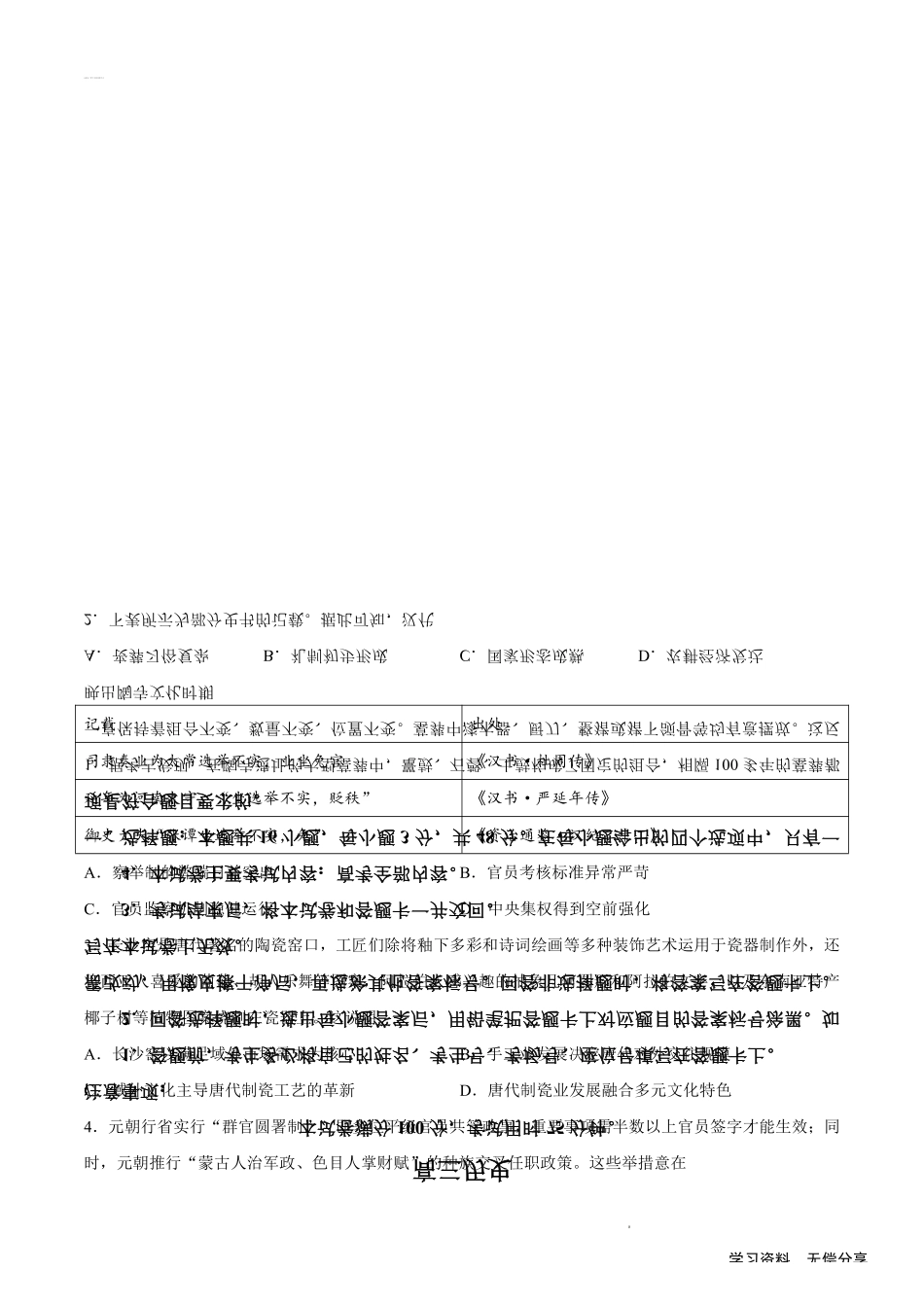 历史(26-308C)广西壮族自治区崇左市2026年3月高三年级第一次质量检测(26-308C)（崇左一模）(3.24-3.26).pdf_第1页