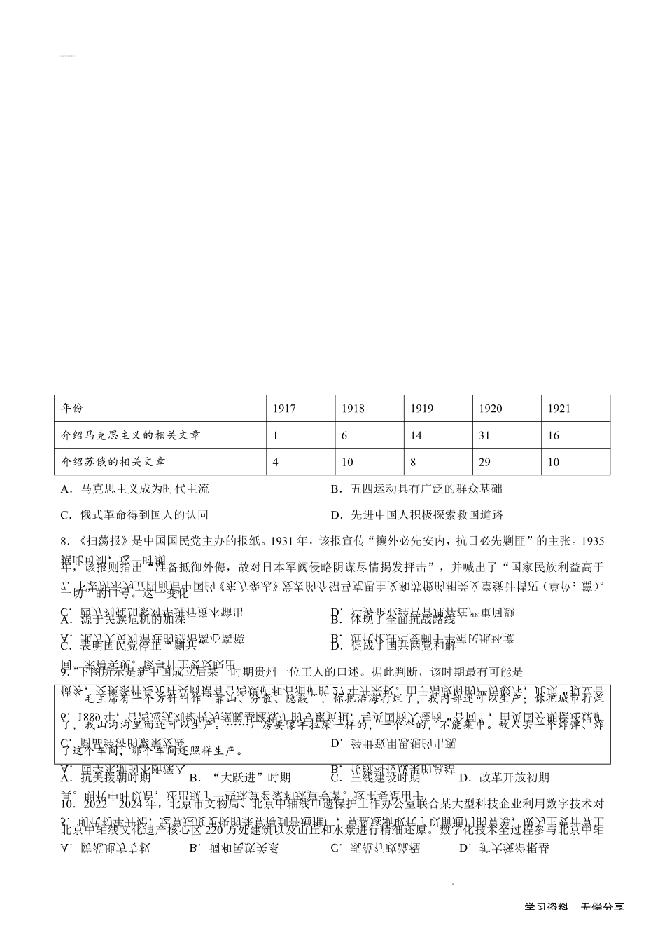 历史(26-308C)广西壮族自治区崇左市2026年3月高三年级第一次质量检测(26-308C)（崇左一模）(3.24-3.26).pdf_第2页