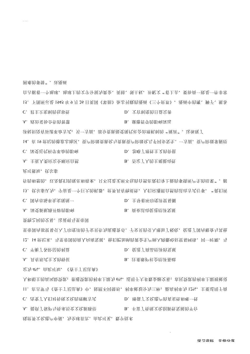 历史(26-308C)广西壮族自治区崇左市2026年3月高三年级第一次质量检测(26-308C)（崇左一模）(3.24-3.26).pdf_第3页