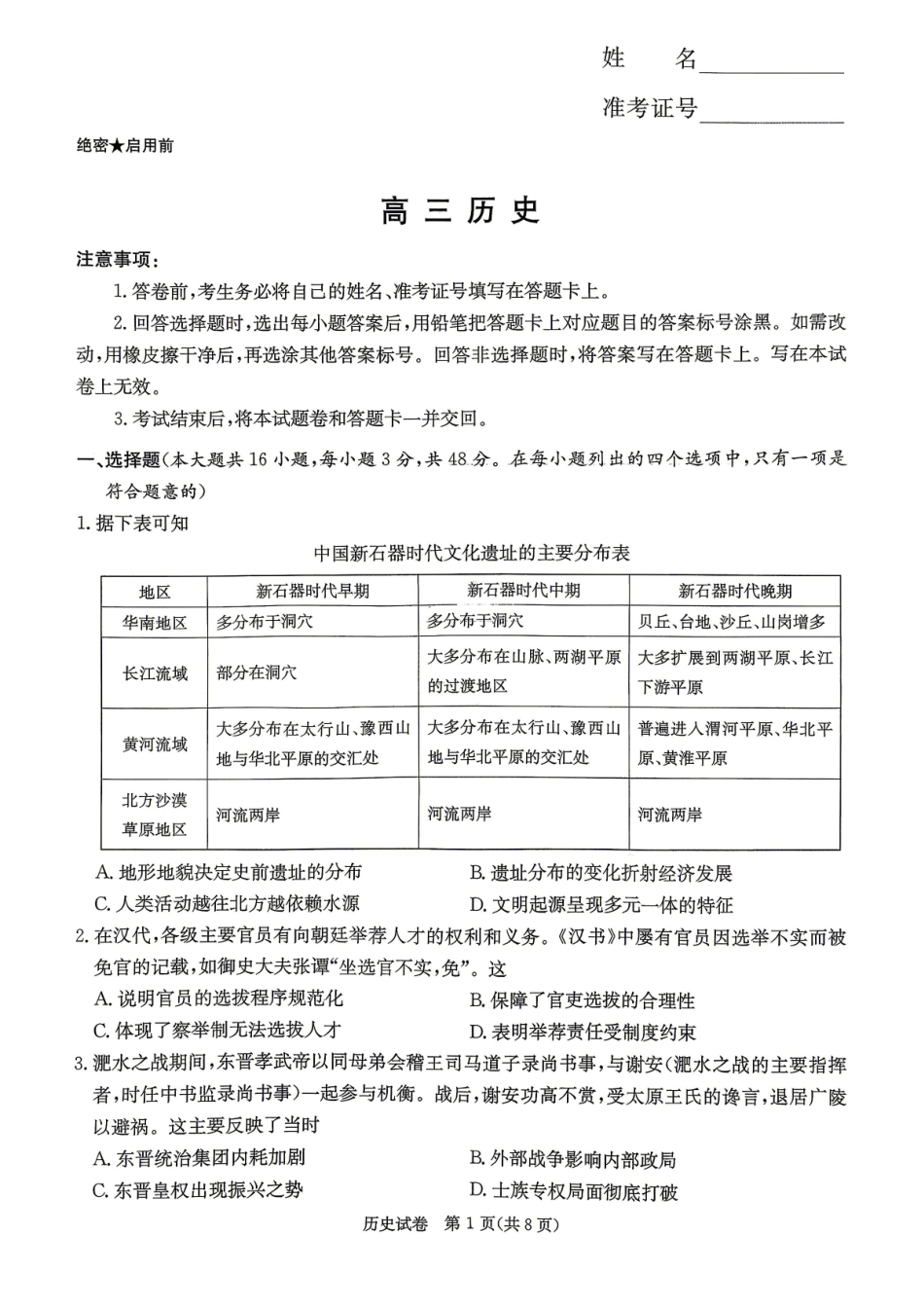 历史(CJ)【湖南顶级联考】湖南新高考教学教研联盟暨长郡二十校联盟2026届高三年级第二次联考联评(4.7-4.9).pdf_第1页