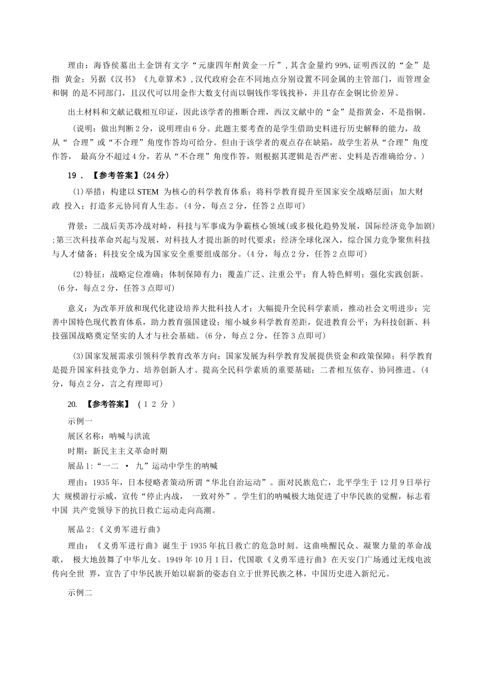 历史(福州版)福建2026届高中毕业班高三年级4月适应性练习(4.8-4.10)(1).docx_第3页