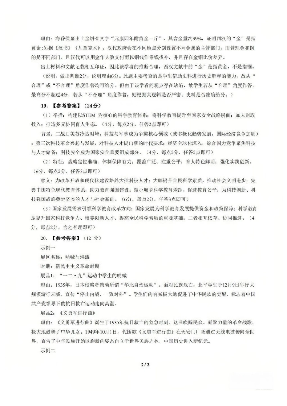 历史(福州版)福建2026届高中毕业班高三年级4月适应性练习(4.8-4.10)(1).pdf_第2页