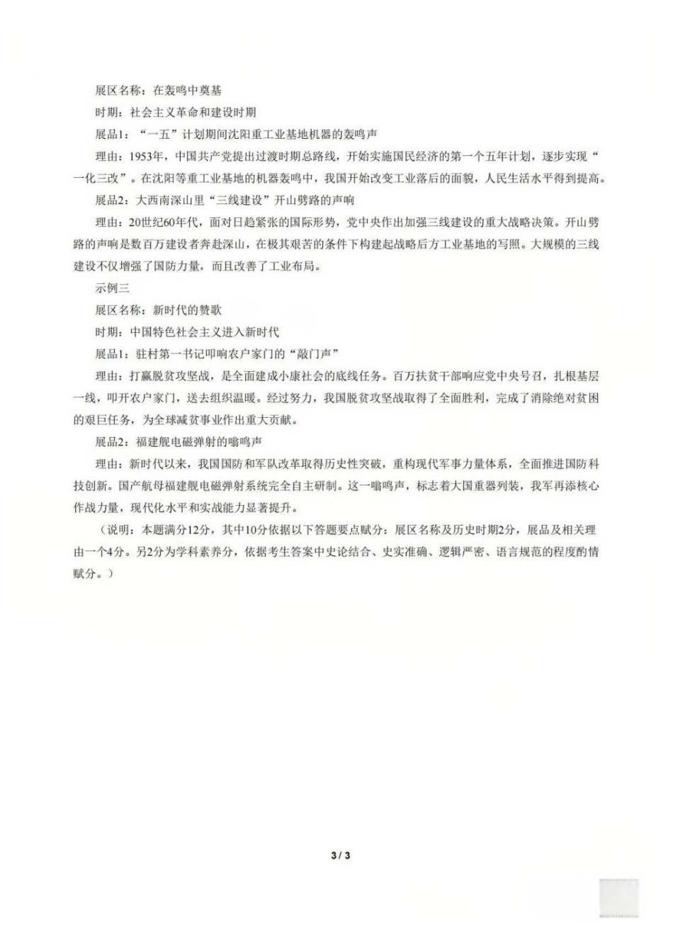 历史(福州版)福建2026届高中毕业班高三年级4月适应性练习(4.8-4.10)(1).pdf_第3页