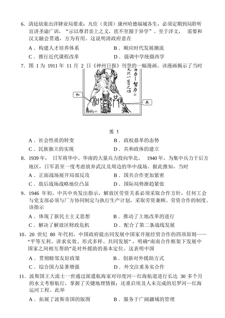 历史(福州版)福建2026届高中毕业班高三年级4月适应性练习(4.8-4.10).docx_第2页