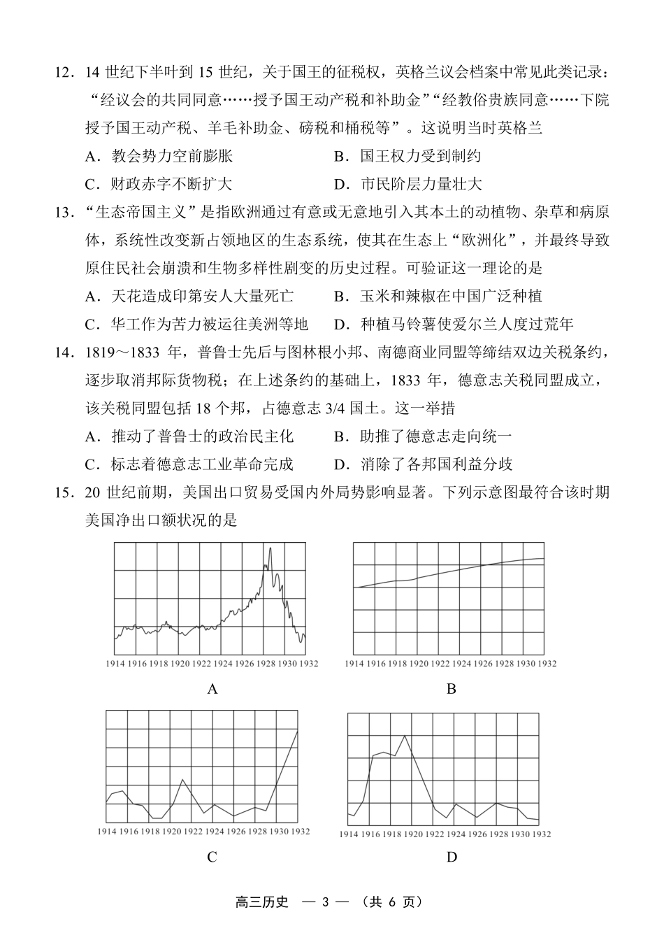 历史(福州版)福建2026届高中毕业班高三年级4月适应性练习(4.8-4.10).pdf_第3页
