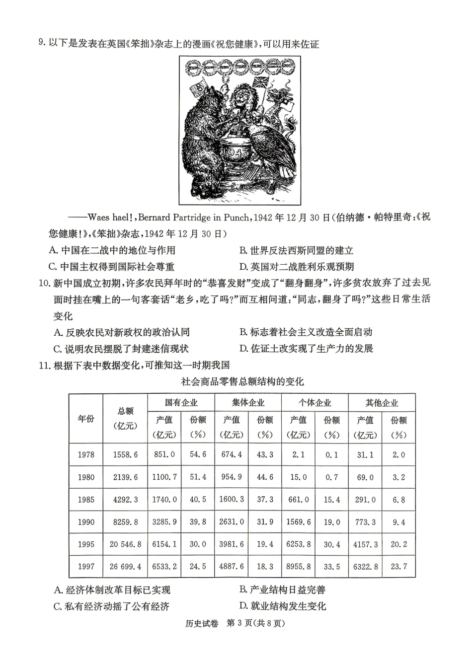 历史(高清版)【湖南顶级联考】湖南新高考教学教研联盟暨长郡二十校联盟2026届高三年级第二次联考联评(4.7-4.9).pdf_第3页