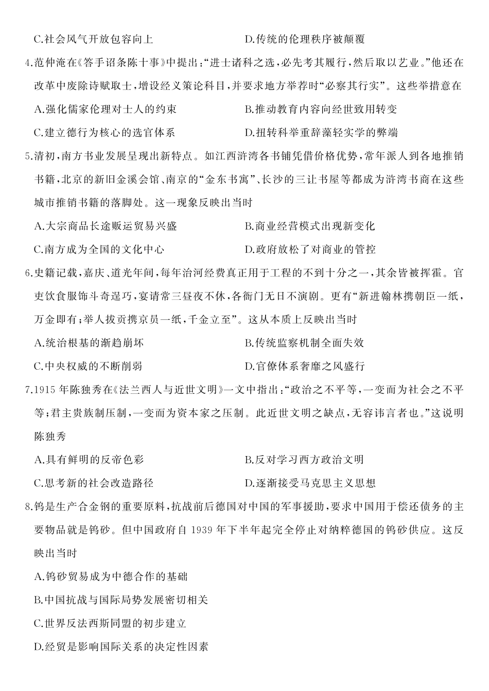 历史(高清版)山东山东名校联盟2026年4月高三年级核心素养评估(4.7-4.8).pdf_第2页