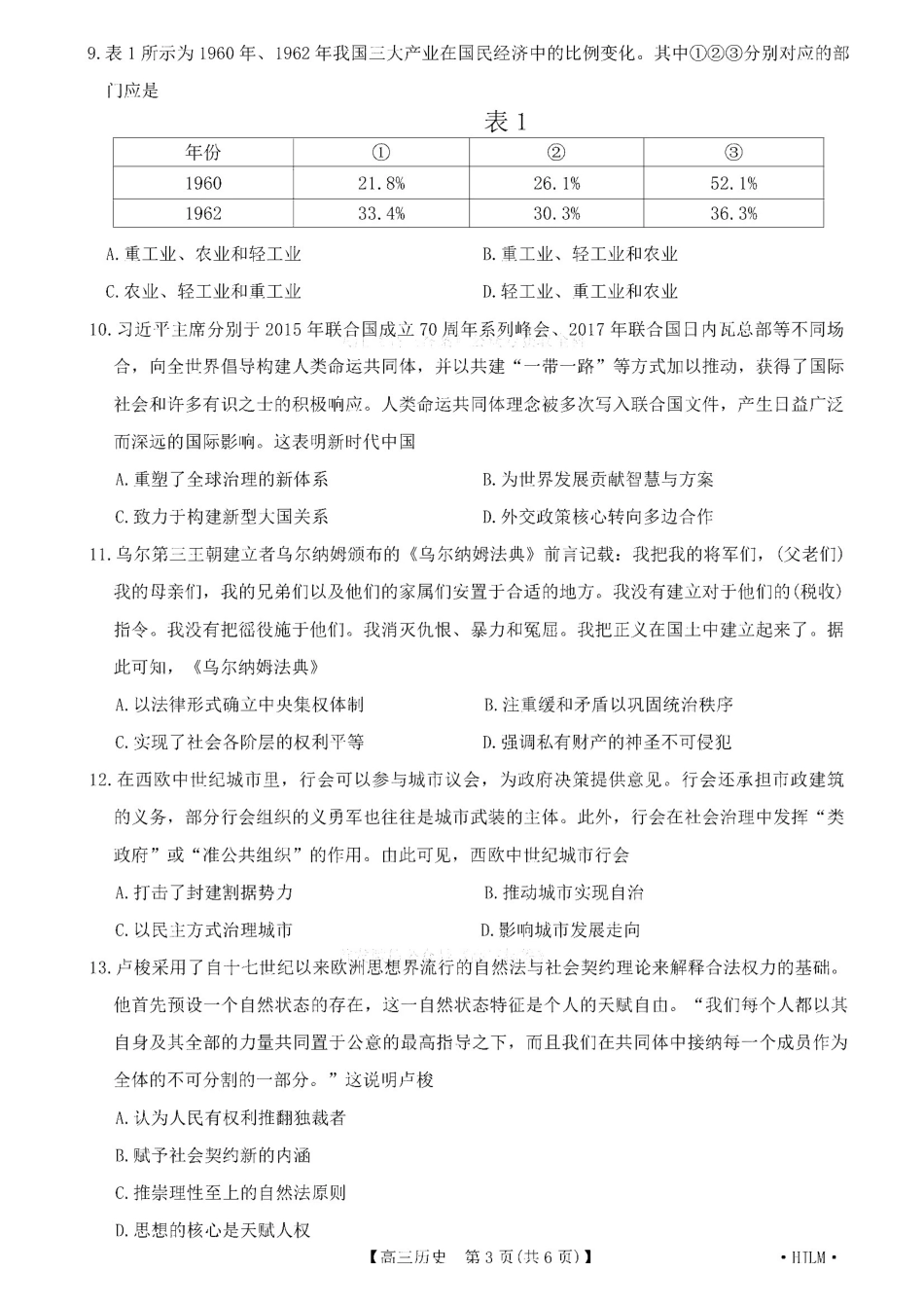 历史(下标HJLM)+答案黑吉辽蒙四2026年高三年级4月7联考(下标HJLM)(4.7-4.8).pdf_第3页