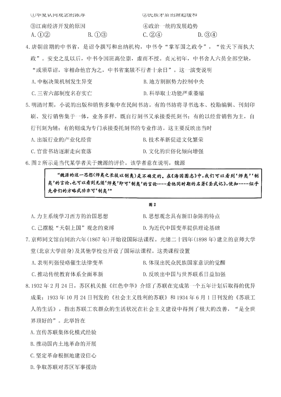 历史(下标HJLM)黑吉辽蒙四2026年高三年级4月7联考(下标HJLM)(4.7-4.8).pdf_第2页