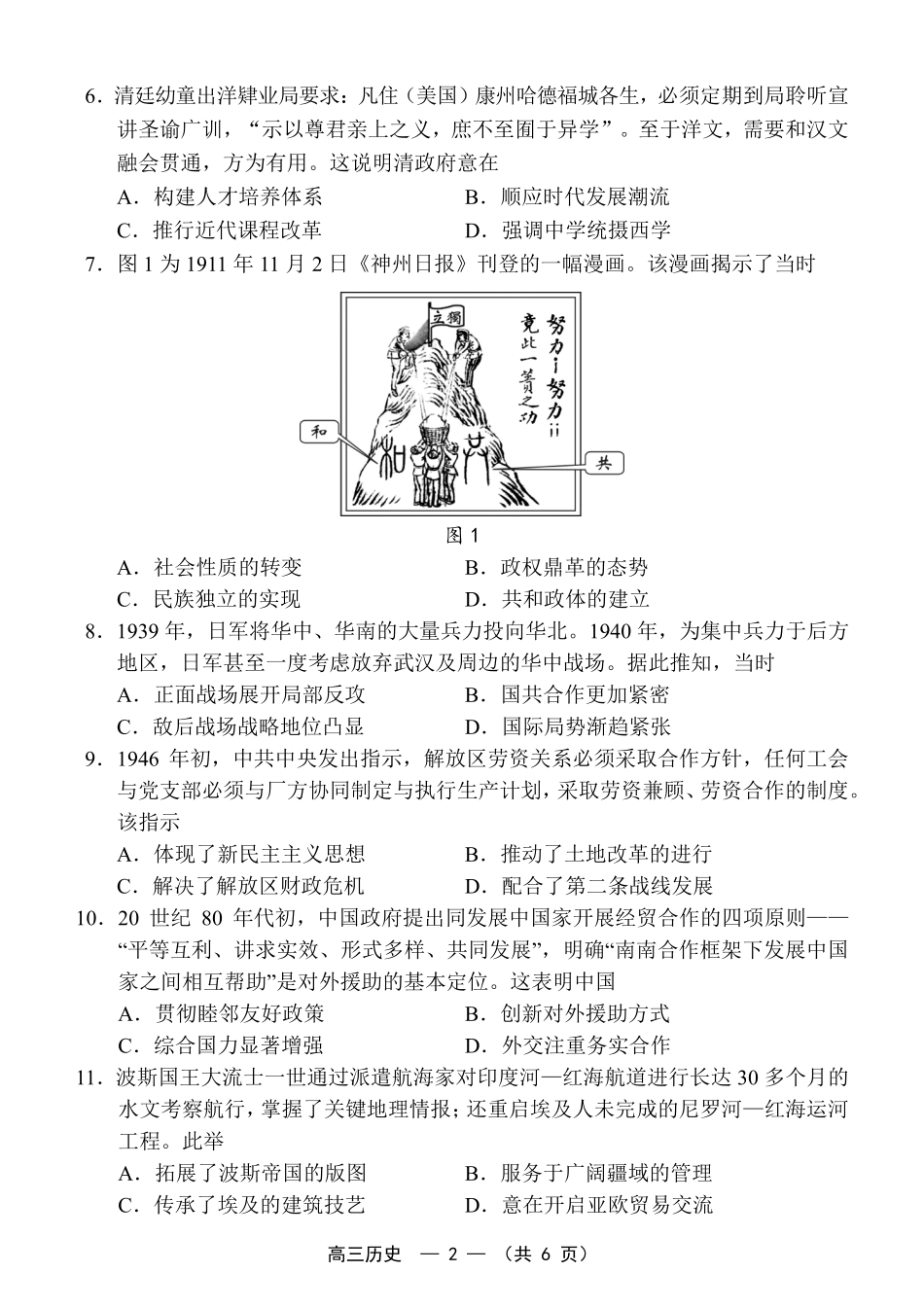 历史(质检-福州卷)福建2026届高中毕业班高三年级4月适应性练习(4.8-4.10).pdf_第2页
