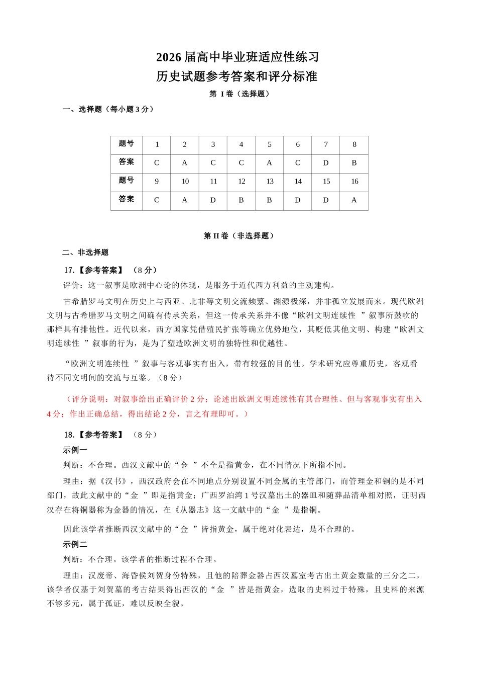 历史(质检-宁德版)【宁德版】福建宁德市2026届高中毕业班4月适应性练习考试(宁德二检)(4.8-4.10)(1).docx_第1页