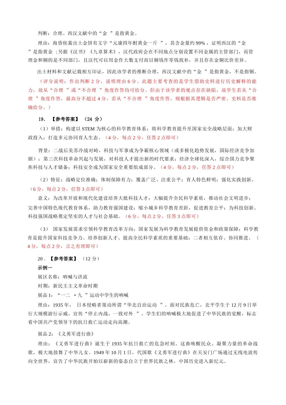 历史(质检-宁德版)【宁德版】福建宁德市2026届高中毕业班4月适应性练习考试(宁德二检)(4.8-4.10)(1).docx_第3页