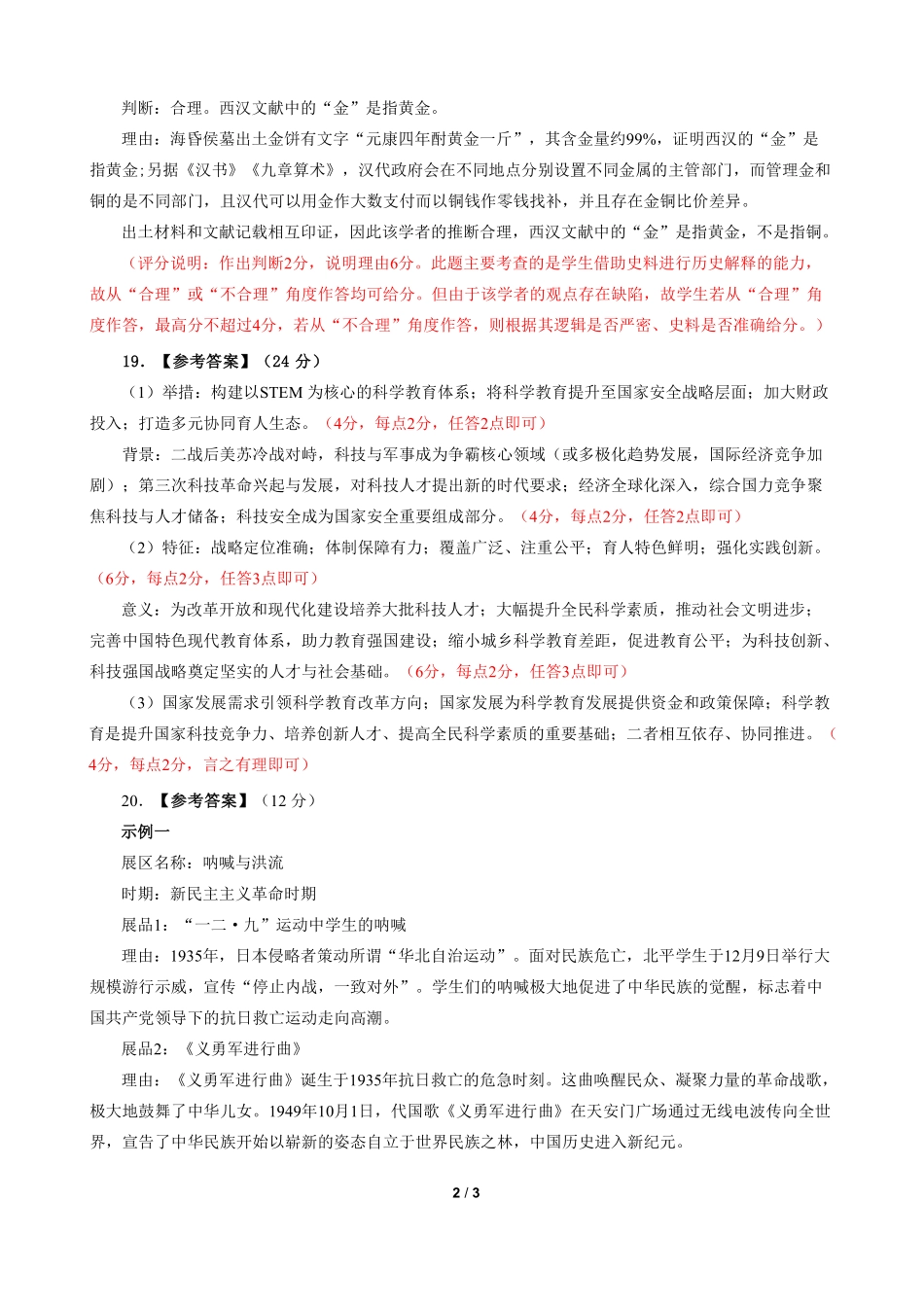 历史(质检-宁德版)【宁德版】福建宁德市2026届高中毕业班4月适应性练习考试(宁德二检)(4.8-4.10)(1).pdf_第2页