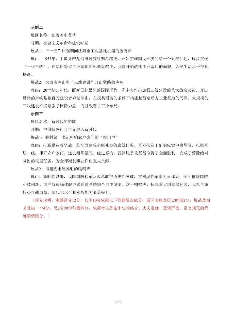 历史(质检-宁德版)【宁德版】福建宁德市2026届高中毕业班4月适应性练习考试(宁德二检)(4.8-4.10)(1).pdf_第3页