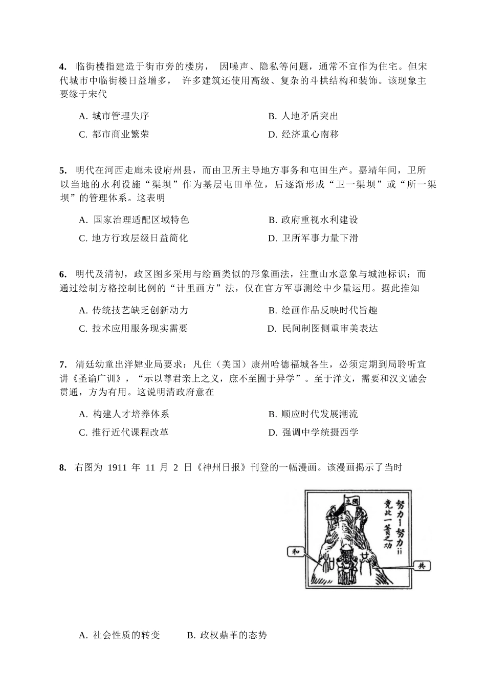 历史(质检-宁德版)【宁德版】福建宁德市2026届高中毕业班4月适应性练习考试(宁德二检)(4.8-4.10).docx_第2页