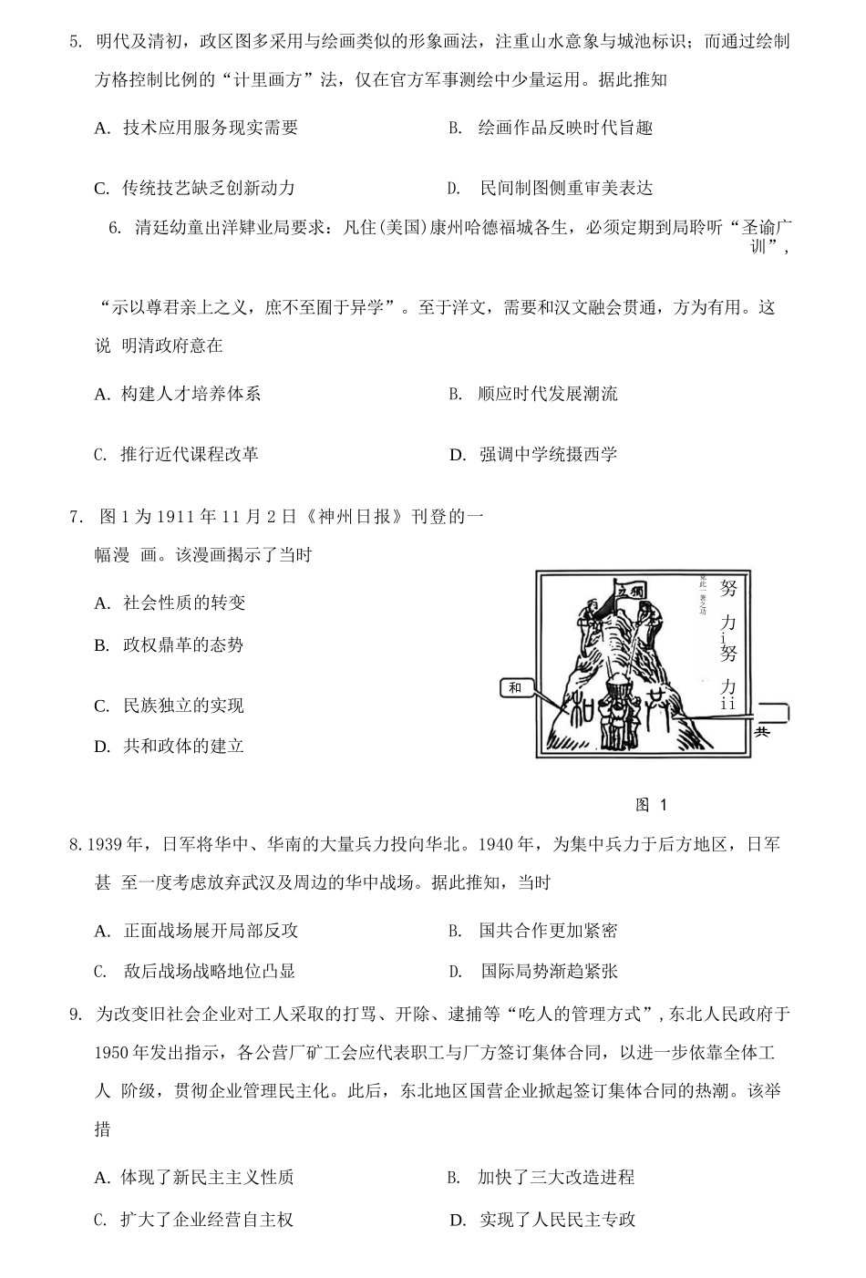 历史(质检--泉州卷)【泉州版】福建泉州市2026届高中毕业班高三年级模拟考试(二)(泉州二检)(4.8-4.10).docx_第2页