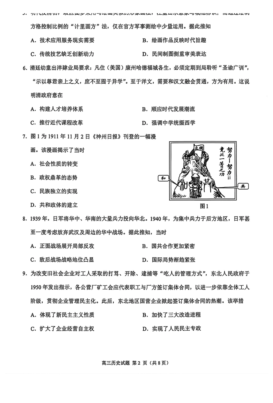 历史(质检--泉州卷)【泉州版】福建泉州市2026届高中毕业班高三年级模拟考试(二)(泉州二检)(4.8-4.10).pdf_第2页