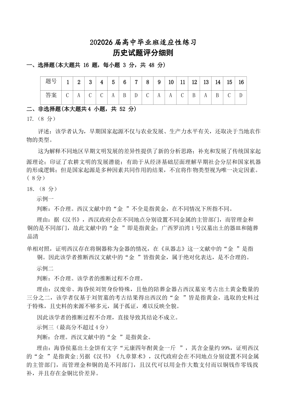 历史(质检-漳州版)【漳州版】福建漳州市2026届高中毕业班高三年级适应性理科考生(漳州二检)(4.8-4.10)(1).docx_第1页