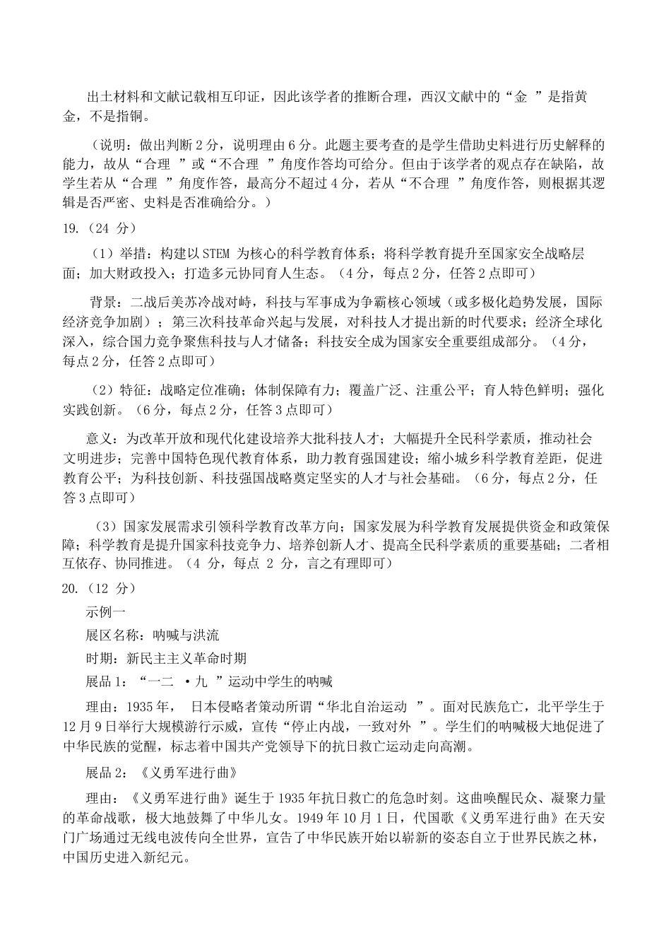 历史(质检-漳州版)【漳州版】福建漳州市2026届高中毕业班高三年级适应性理科考生(漳州二检)(4.8-4.10)(1).docx_第3页