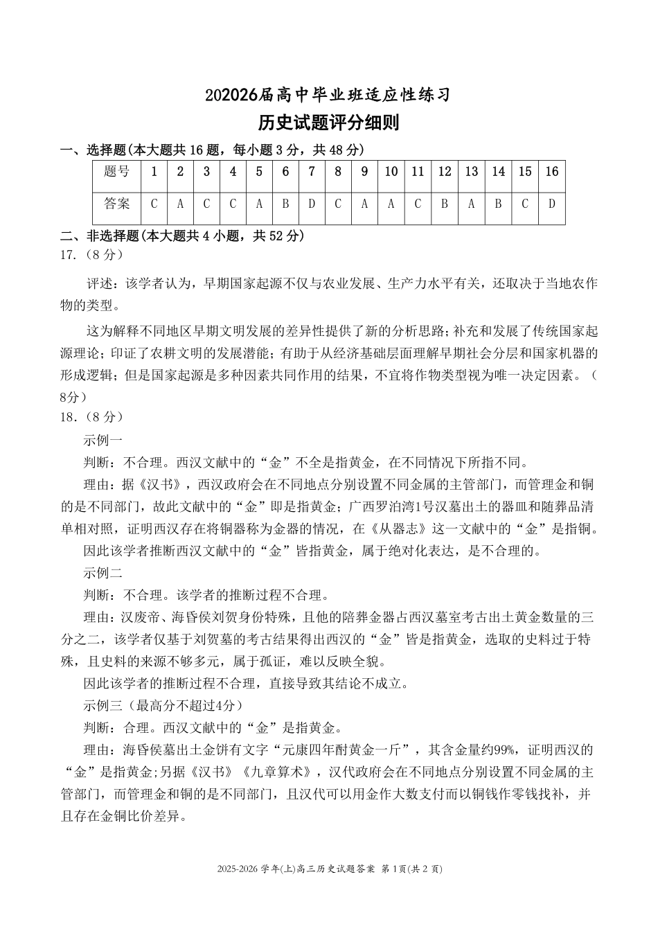 历史(质检-漳州版)【漳州版】福建漳州市2026届高中毕业班高三年级适应性理科考生(漳州二检)(4.8-4.10)(1).pdf_第1页