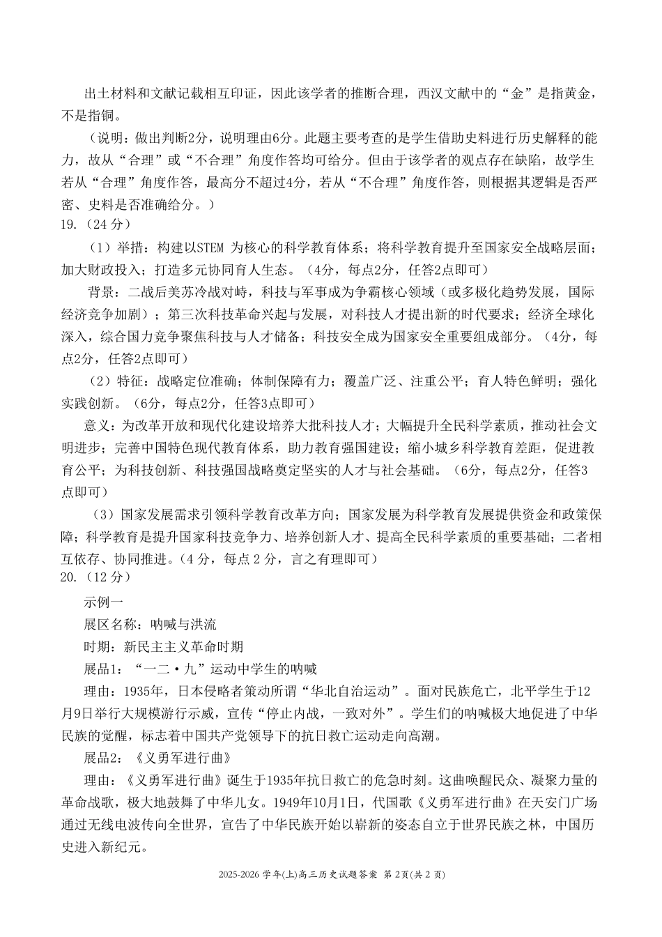 历史(质检-漳州版)【漳州版】福建漳州市2026届高中毕业班高三年级适应性理科考生(漳州二检)(4.8-4.10)(1).pdf_第2页