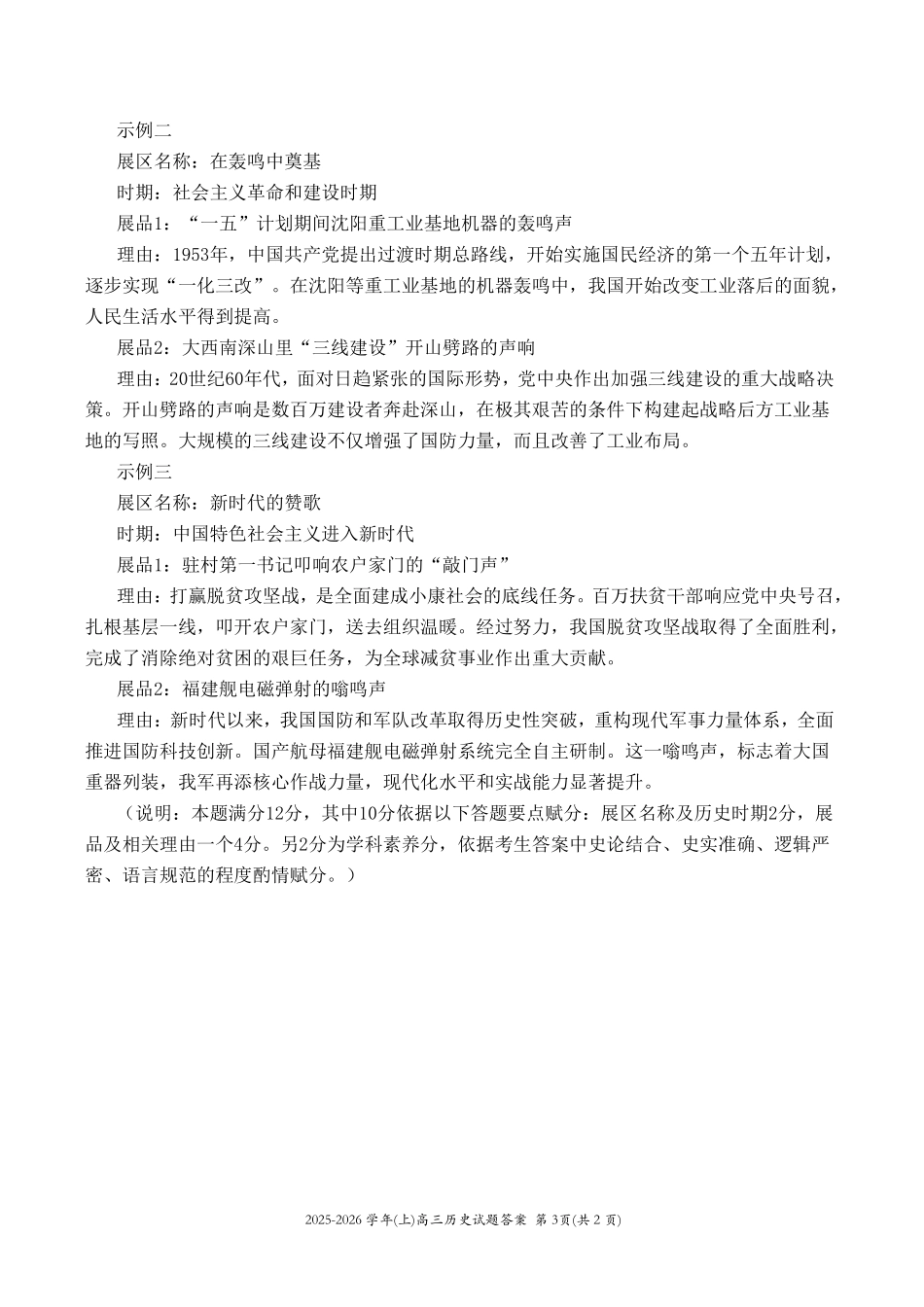 历史(质检-漳州版)【漳州版】福建漳州市2026届高中毕业班高三年级适应性理科考生(漳州二检)(4.8-4.10)(1).pdf_第3页