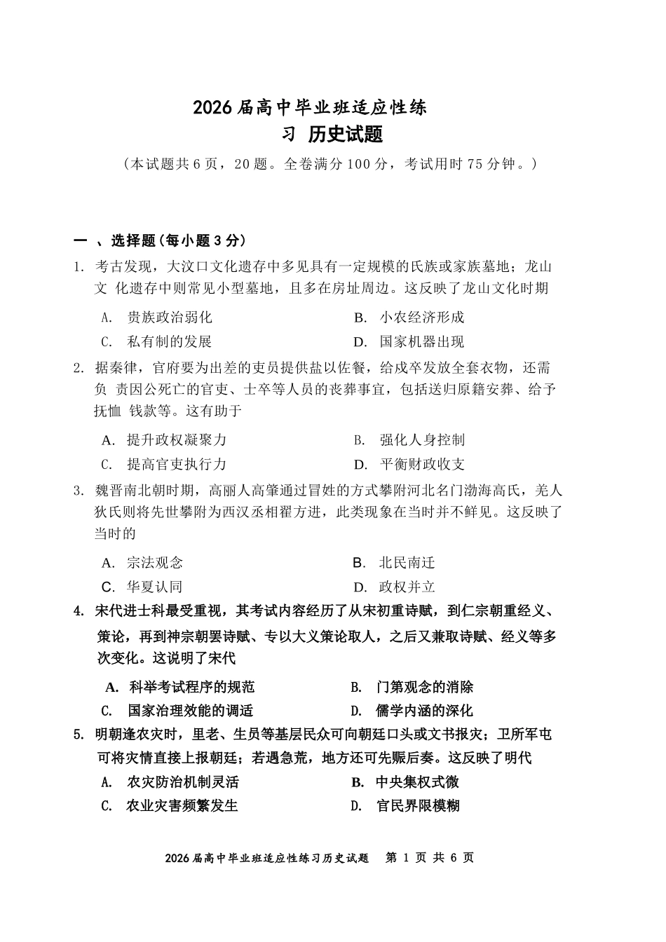 历史(质检-漳州版)【漳州版】福建漳州市2026届高中毕业班高三年级适应性理科考生(漳州二检)(4.8-4.10).docx_第1页