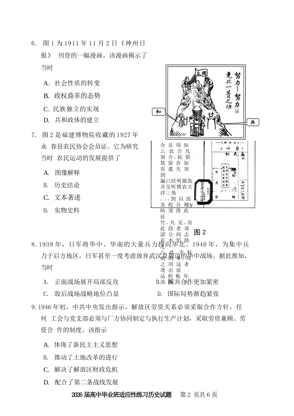 历史(质检-漳州版)【漳州版】福建漳州市2026届高中毕业班高三年级适应性理科考生(漳州二检)(4.8-4.10).docx_第2页