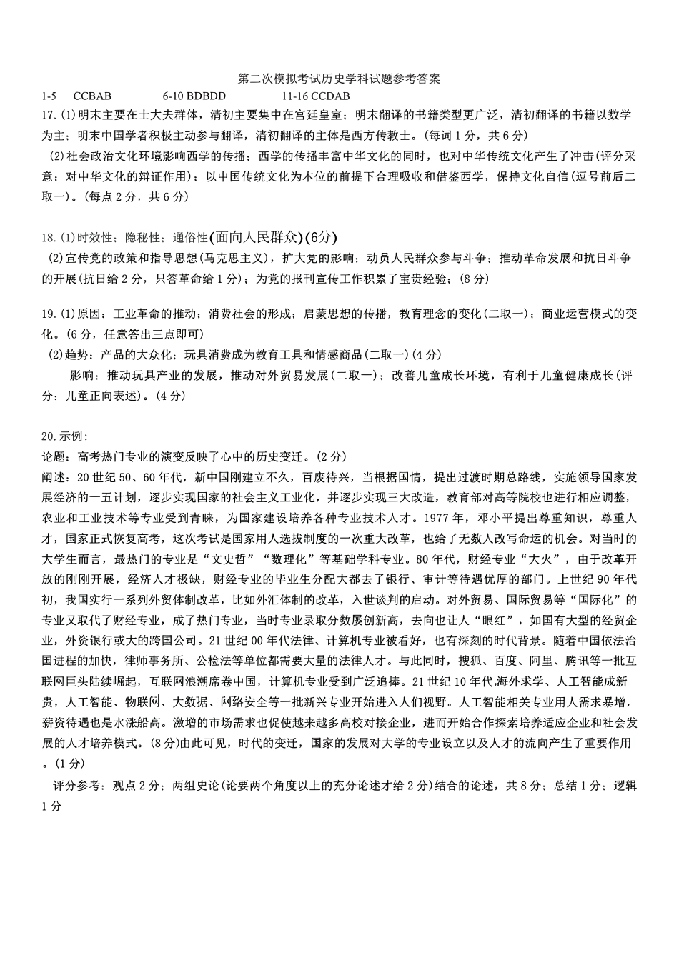 历史【百强校大联考】东北三东北师大附中、哈尔滨师大附中、辽宁实验中学三校2026年高三第二次联合模拟考试(三校二模)(3.30-3.31)(1).pdf_第1页
