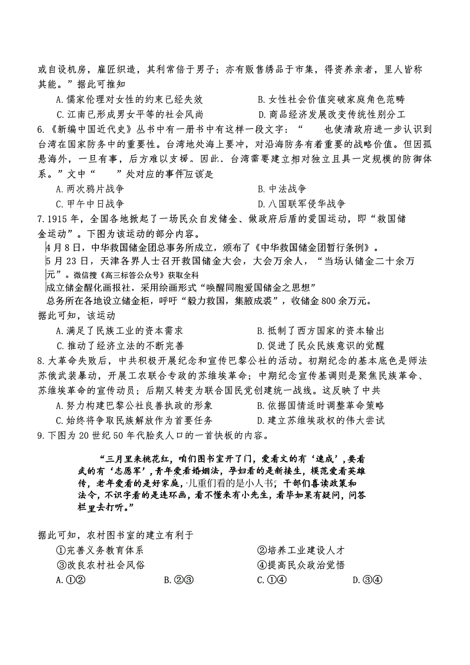 历史【百强校大联考】东北三东北师大附中、哈尔滨师大附中、辽宁实验中学三校2026年高三第二次联合模拟考试(三校二模)(3.30-3.31).pdf_第2页
