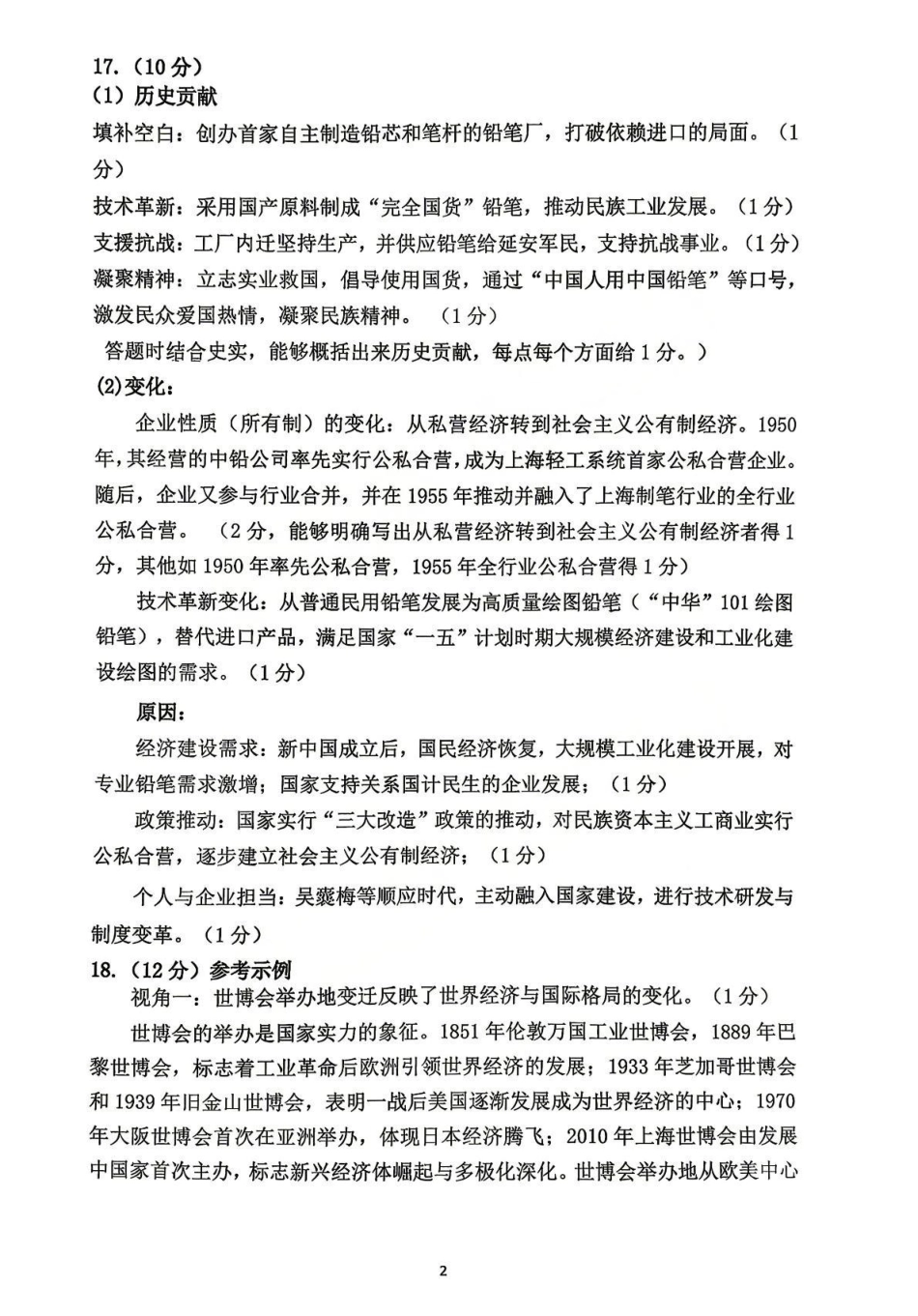 历史【北京卷】北京市房山区2026年高三年级第一册综合练习(房山高三一模)(3.29-4.1)(1).pdf_第2页