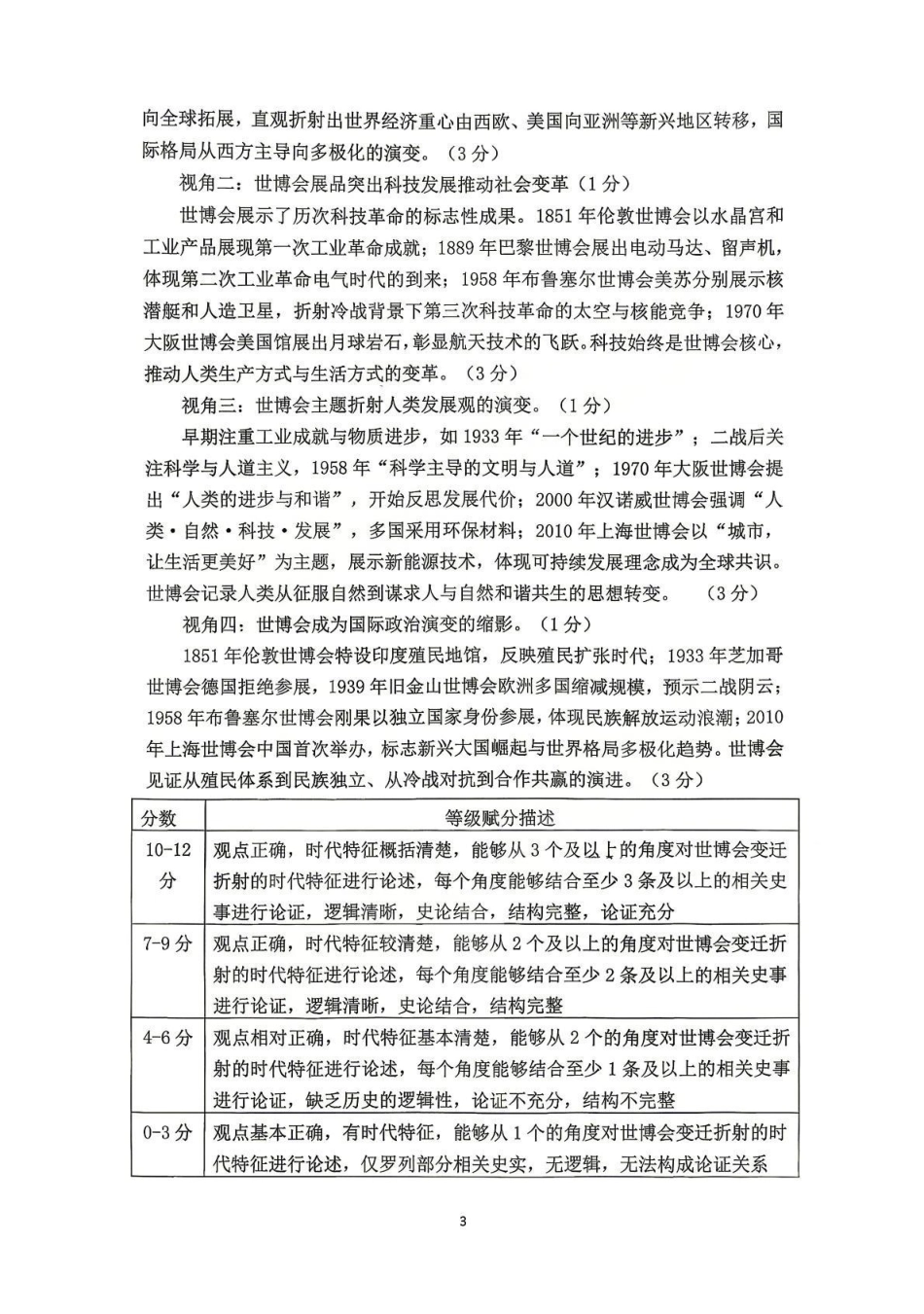 历史【北京卷】北京市房山区2026年高三年级第一册综合练习(房山高三一模)(3.29-4.1)(1).pdf_第3页