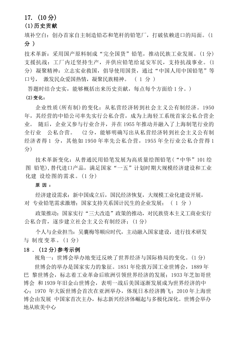 历史【北京卷】北京市房山区2026年高三年级第一册综合练习(房山高三一模)(3.29-4.1).docx_第2页